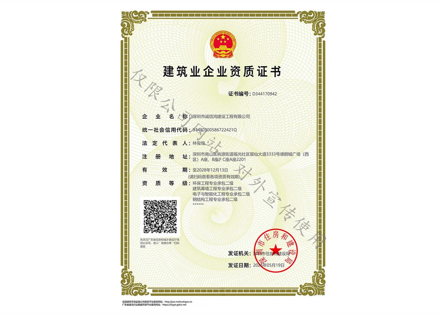 建筑业企业资质证书（专业承包）