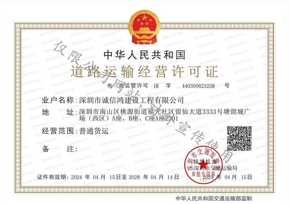 道路运输经营许可证