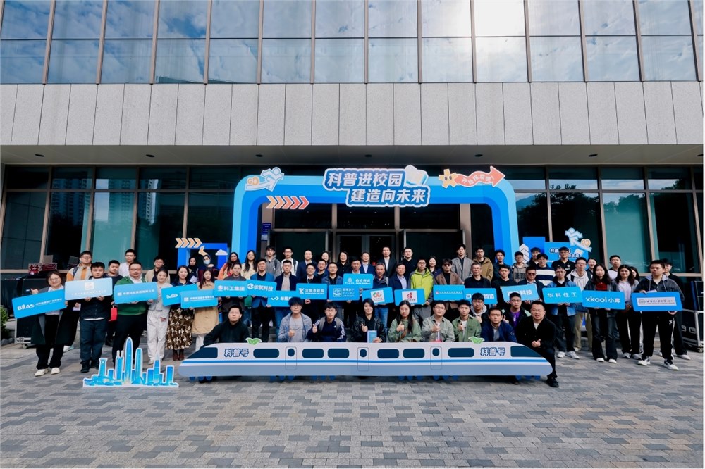 建筑黑科技 好看又好玩 ——深圳推动智能建造与新型建筑工业化科普走进大学校园